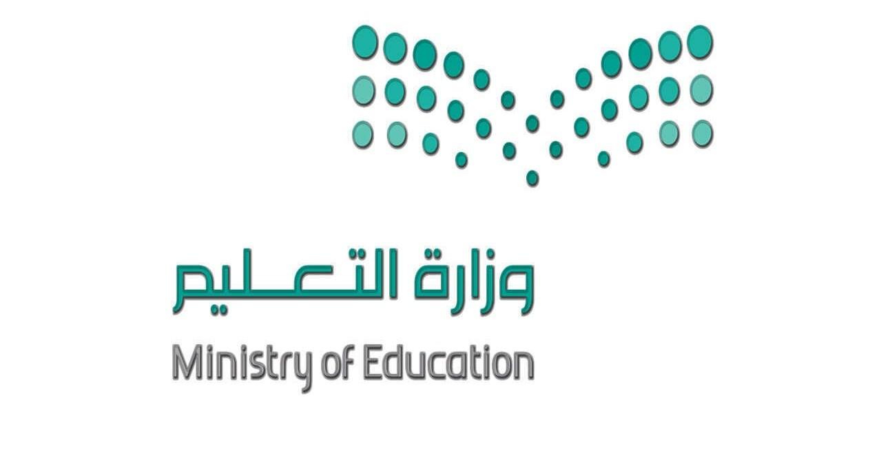 وزارة التعليم السعودية تعلن مواعيد الدراسة للعام الجديد مجلة أراويكي 