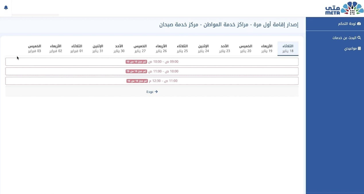 طريقة حجز موعد وزارة التربية عبر منصة متى